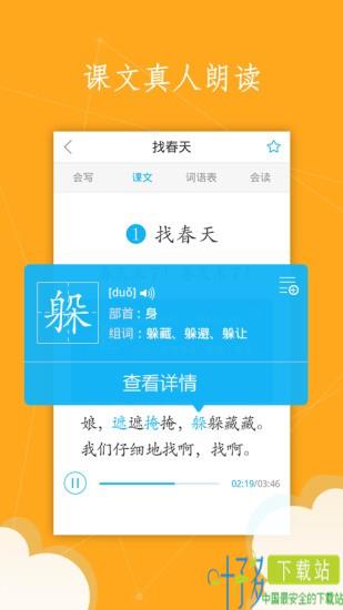 语文100分app