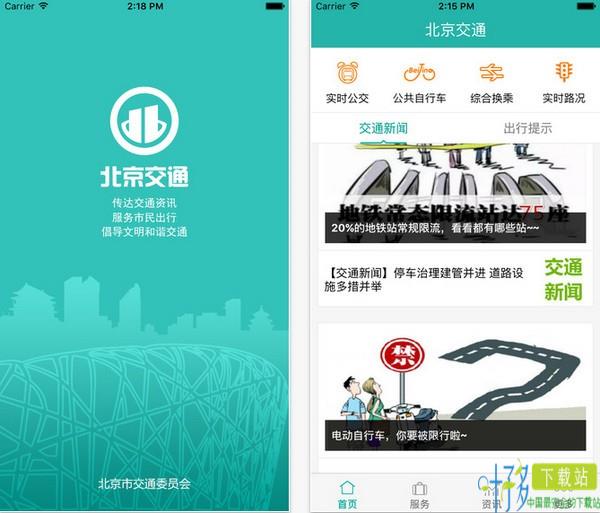 北京交通app