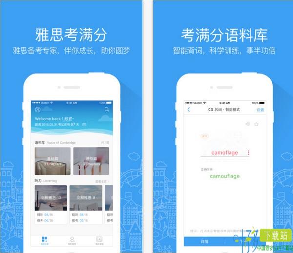 雅思考满分app