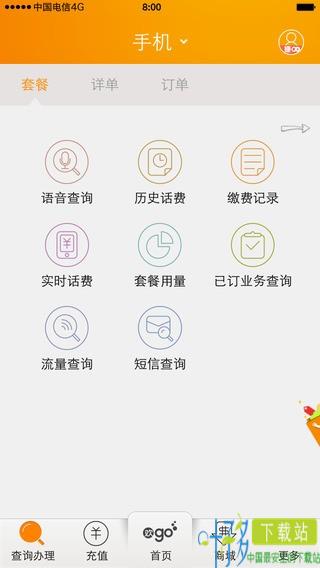 电信营业厅下载