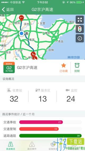 山东e高速下载