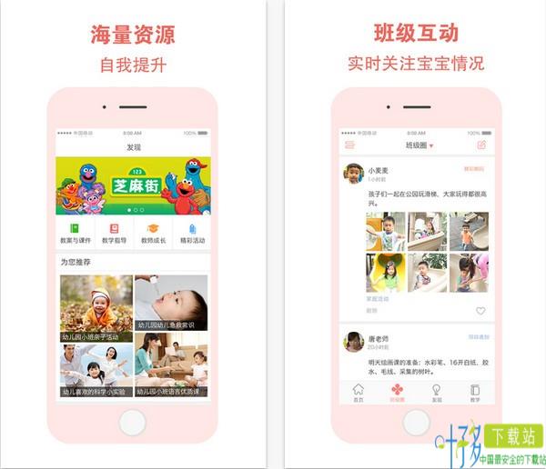 和宝贝教师版app