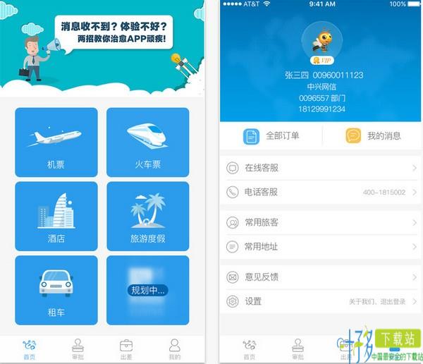 万旅通app