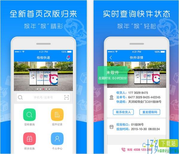 格格快递员app