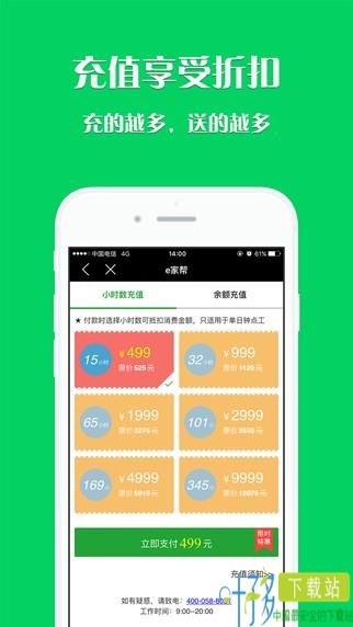 e家帮家政app