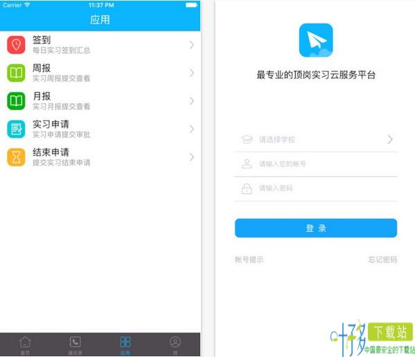 习讯云app