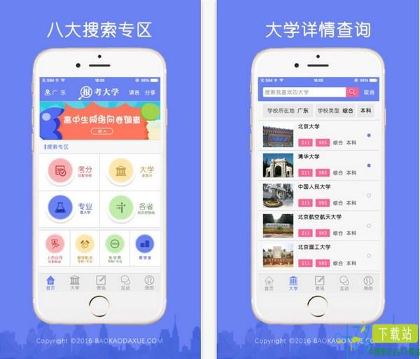 报考大学app