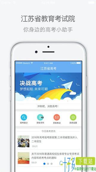 江苏省教育考试院app