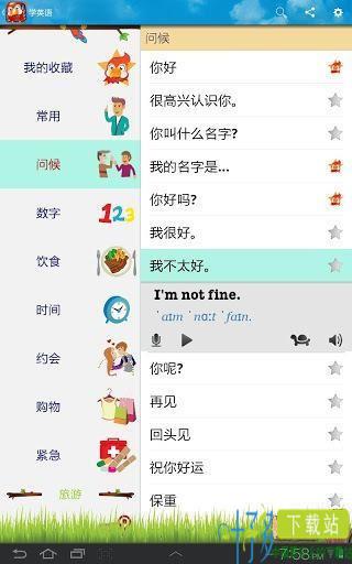 学语言app下载