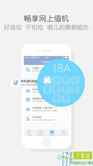 航班管家手机版下载