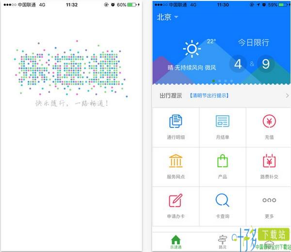 乐速通app