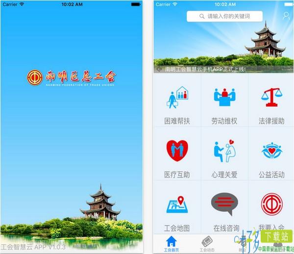 南明工会app