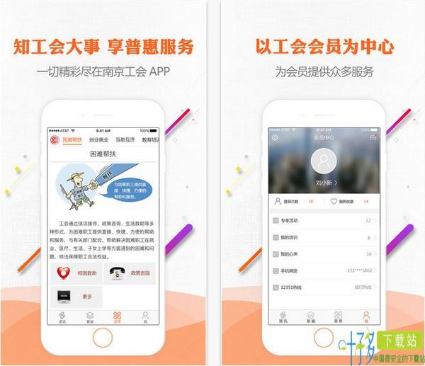 南京工会下载