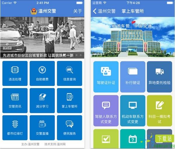 温州交警app