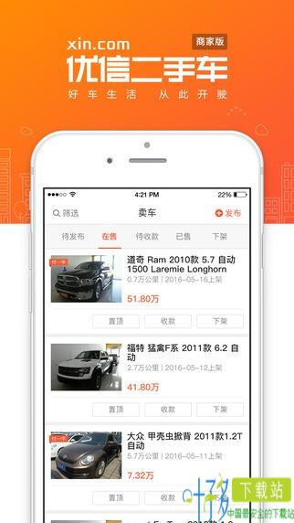 优信二手车商家版app