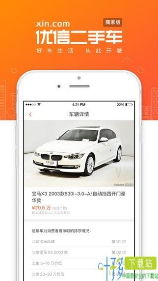 优信二手车商家版app