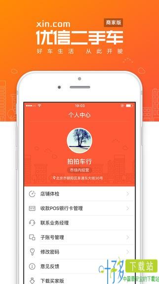 优信二手车商家版下载
