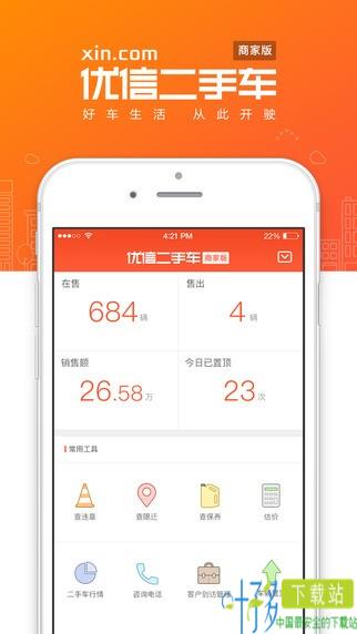 优信二手车商家版下载