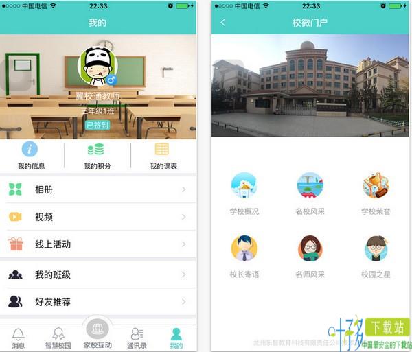 翼校通乐智版手机版下载
