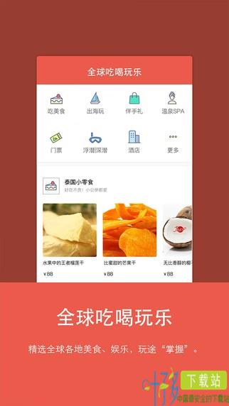 玩途自由行app