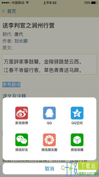 古诗文网官网下载