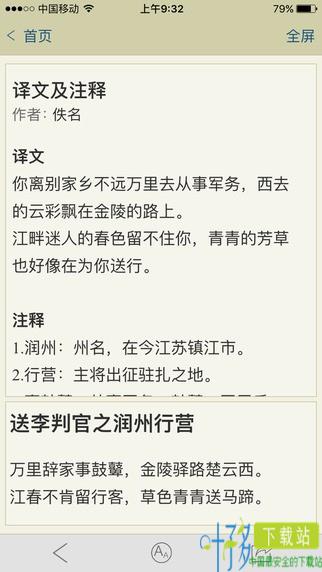 古诗文网官网下载