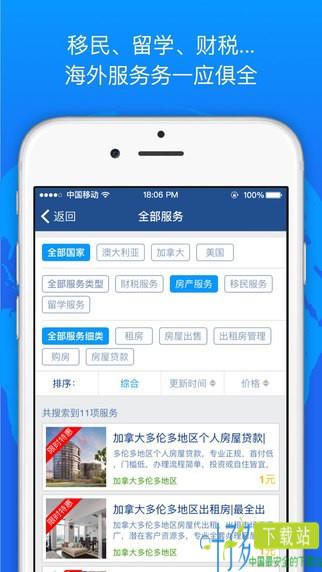 移民帮app