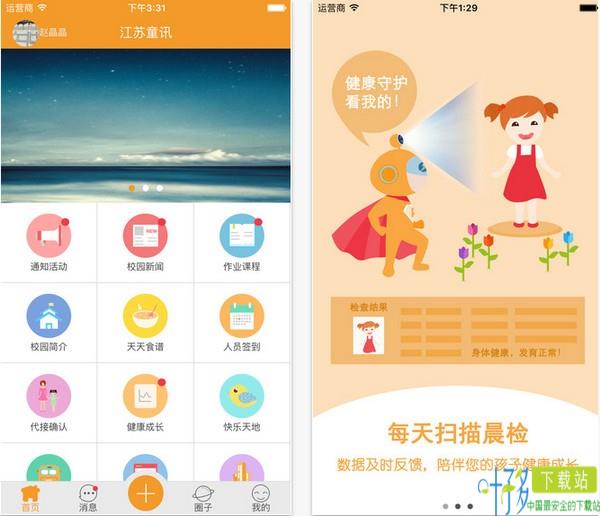 阿童目园丁端app