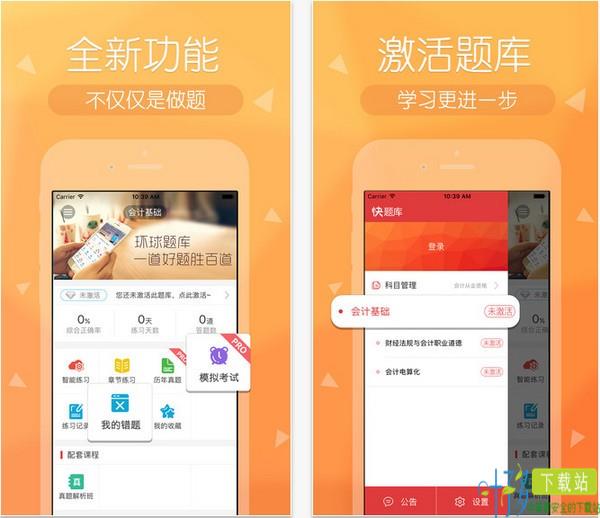 会计快题库app