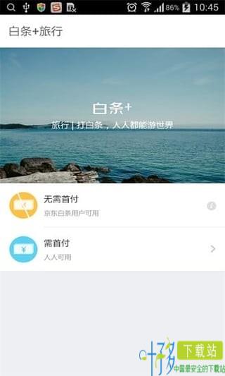 京东白条app下载