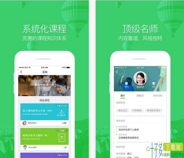 企鹅辅导app