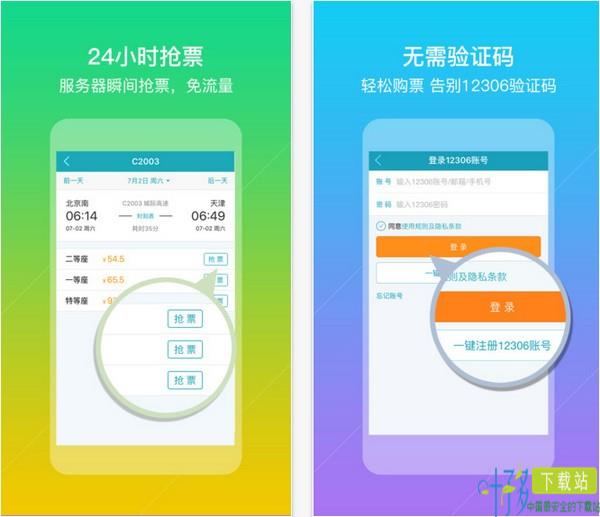 去哪儿火车票app