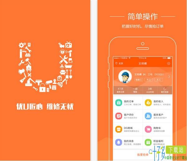 U匠工人app