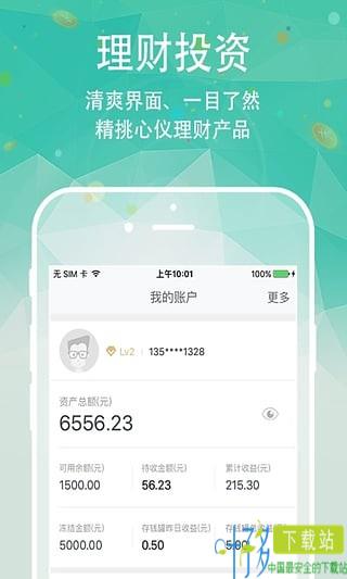 青蓝金服app下载