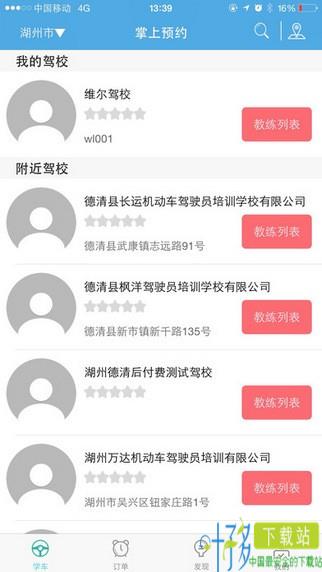 维尔e学车学员版app