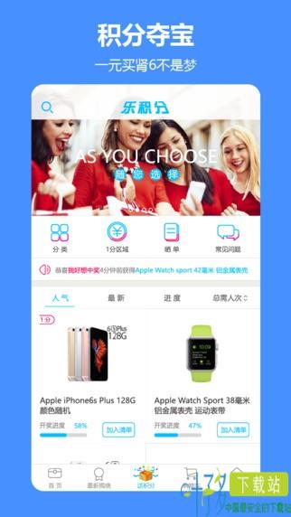 乐积分app