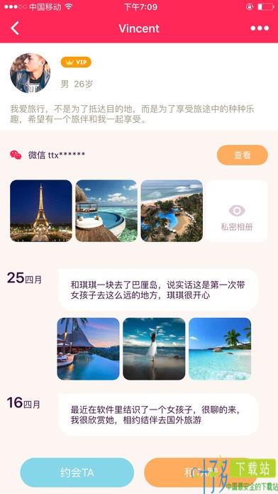 陪我旅游app下载