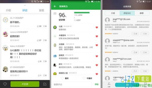 知米听力app