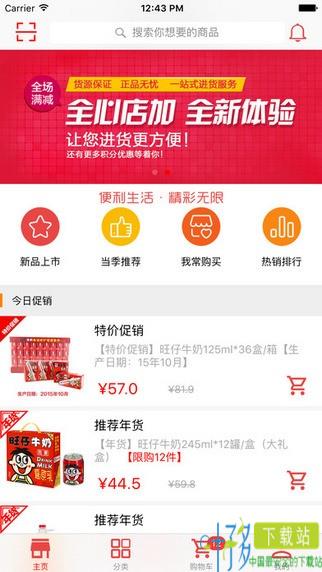 百世店加app