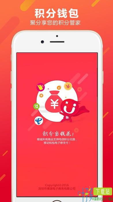 聚分享app