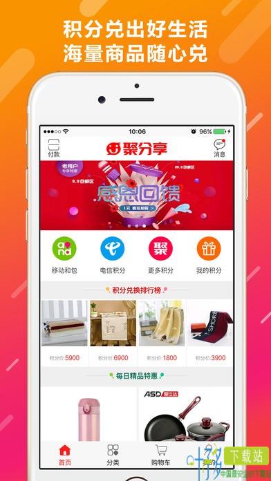 聚分享app