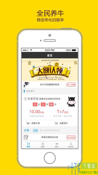 全民养牛app