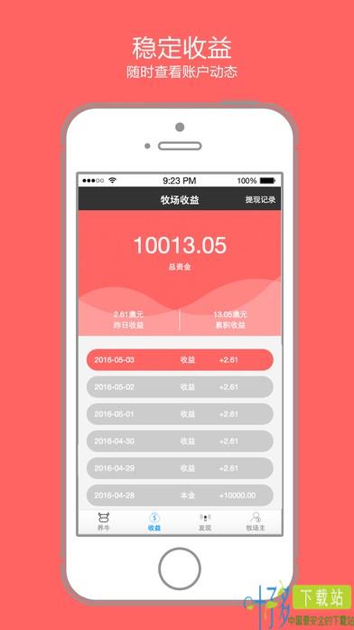 全民养牛app