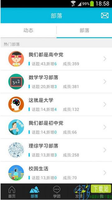 超级学团app