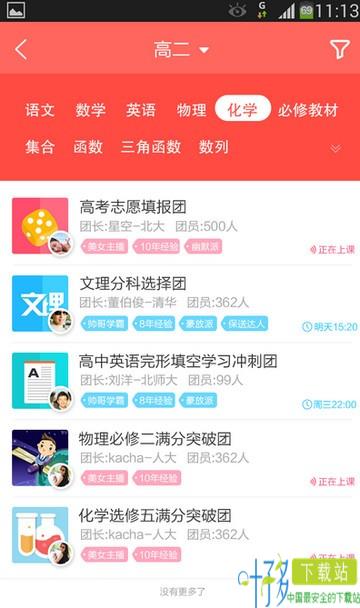 超级学团app