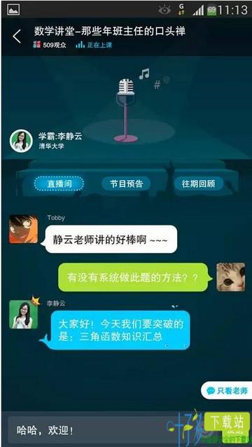 超级学团app