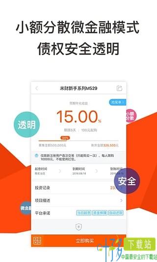 米庄理财app下载