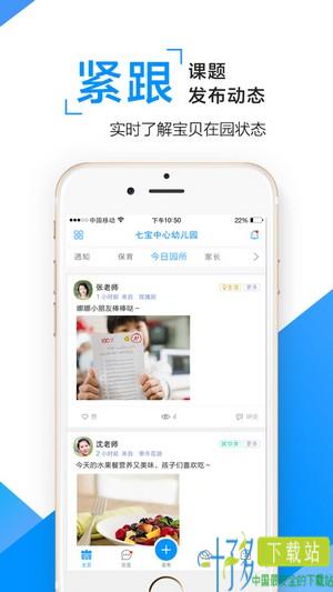 闵豆家园家长版app