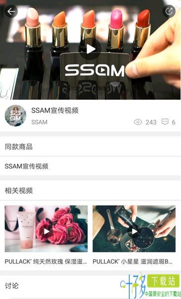 SSAM app下载