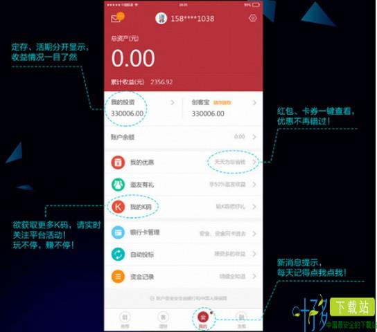 创客金融理财app下载